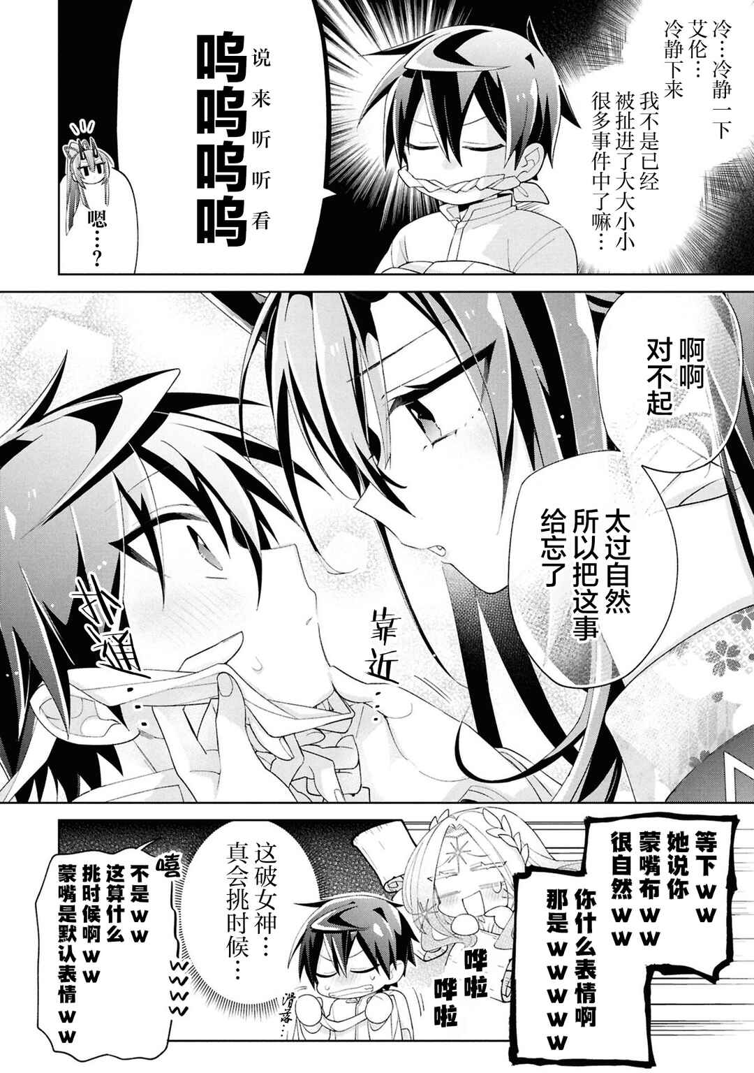 Dorei kara no Kitai to Hyouka no sei de Sakushu dekinai no daga Chapter 15 - Page 6