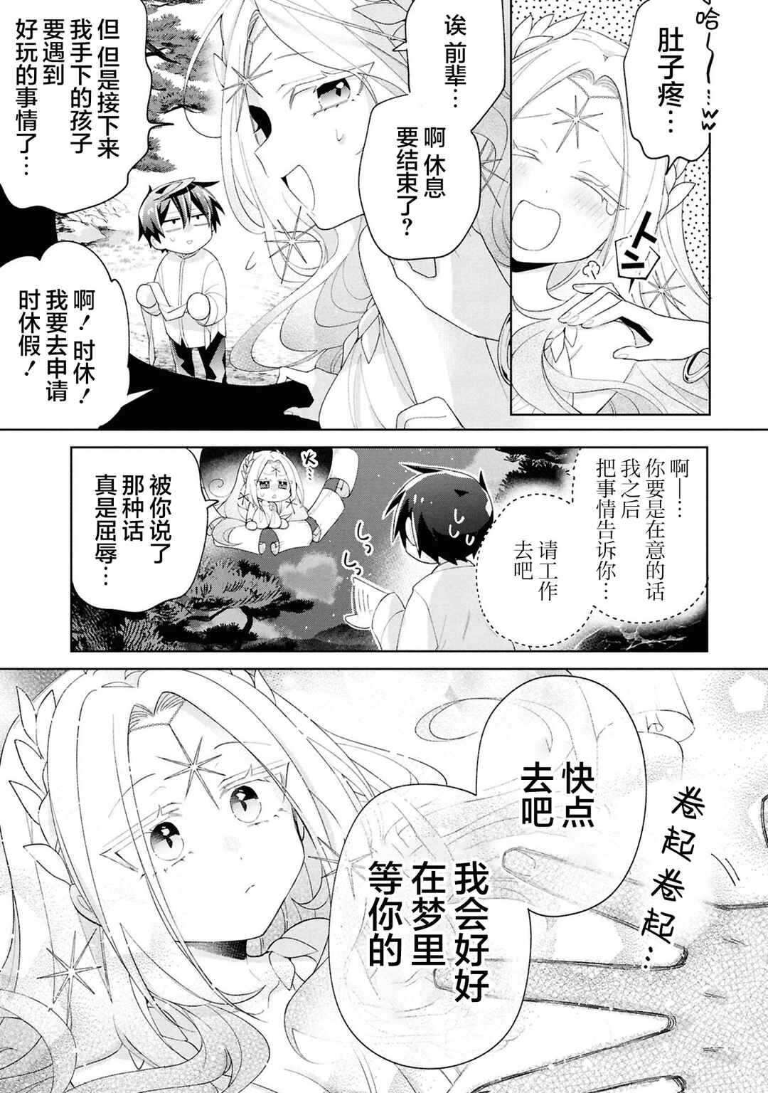 Dorei kara no Kitai to Hyouka no sei de Sakushu dekinai no daga Chapter 15 - Page 7