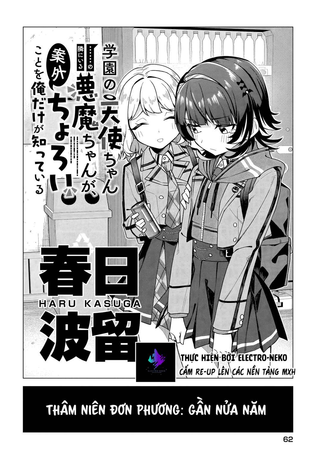 Chanto Suki tte Ieru Ko Musou Chapter 1 - Page 58