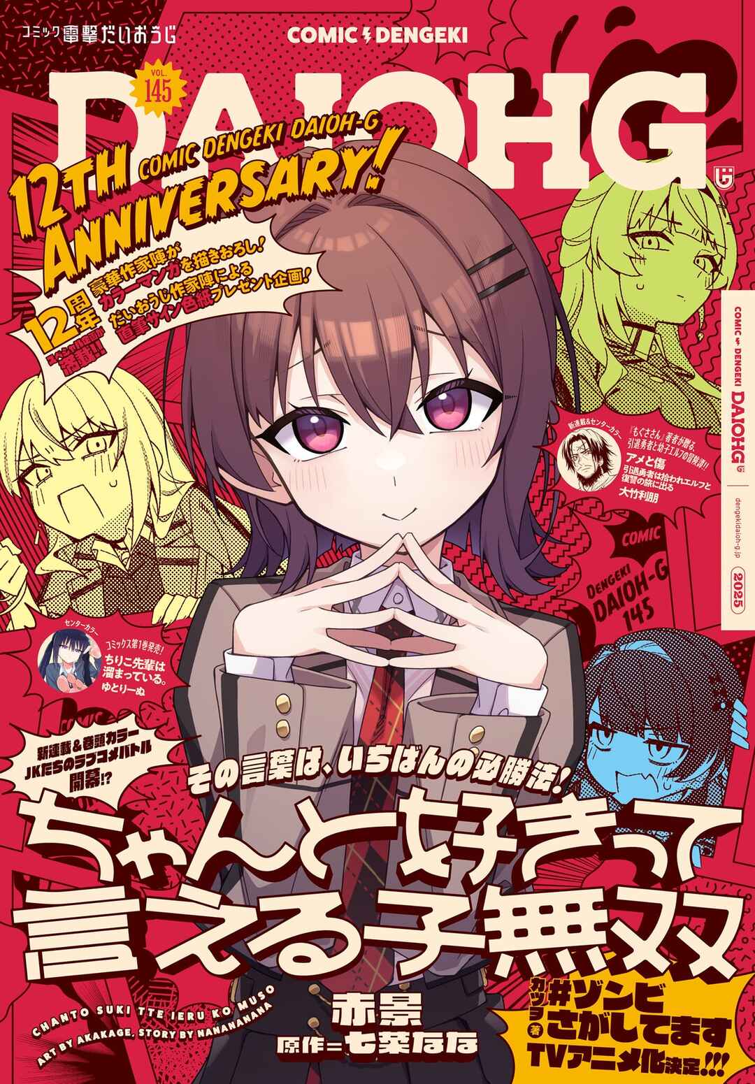 Chanto Suki tte Ieru Ko Musou Chapter 1 - Page 69