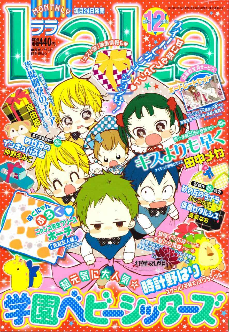 Gakuen Babysitters Chapter 26 - Page 1