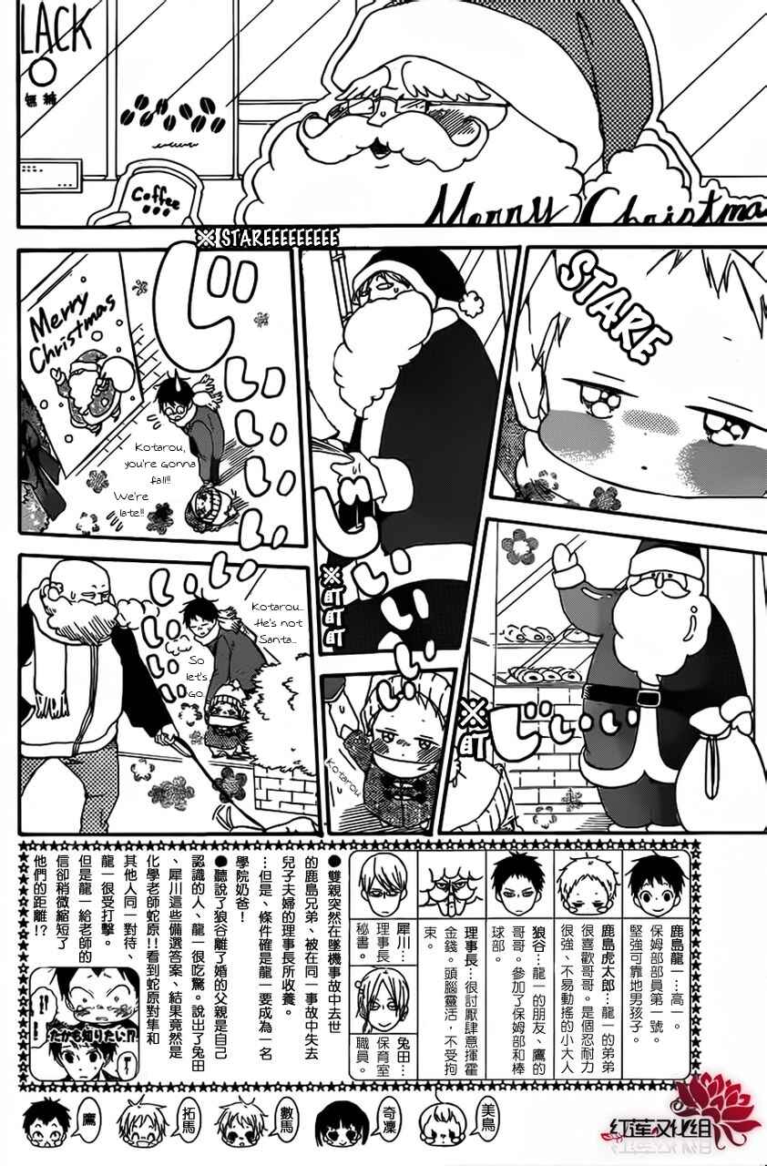 Gakuen Babysitters Chapter 26 - Page 3