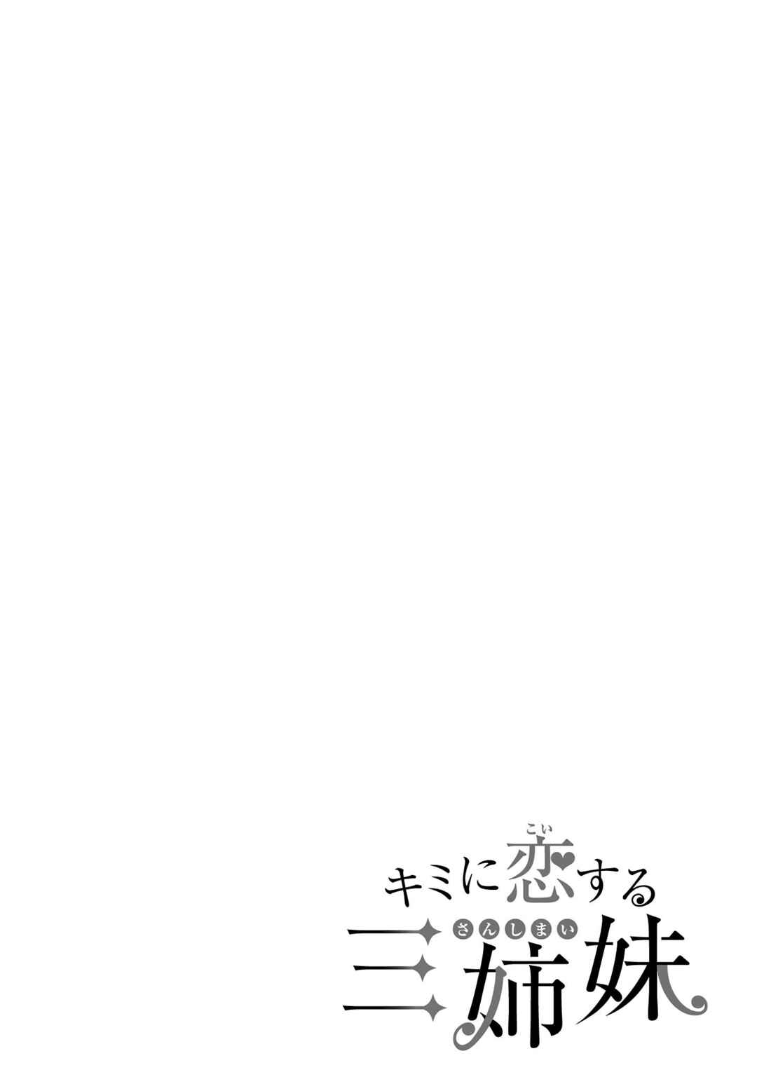 Kimi ni Koisuru Sanshimai Chapter 13 - Page 2