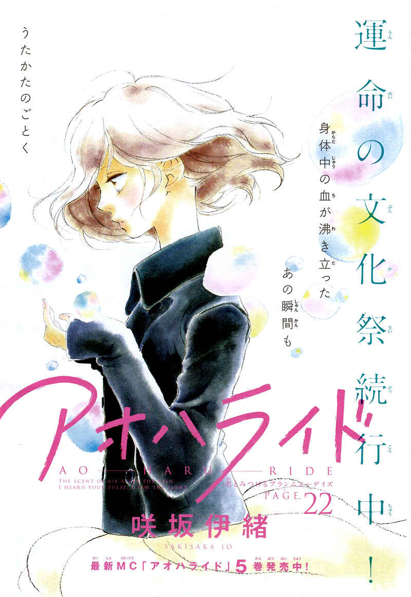 Ao Haru Ride Chapter 22 - Page 4