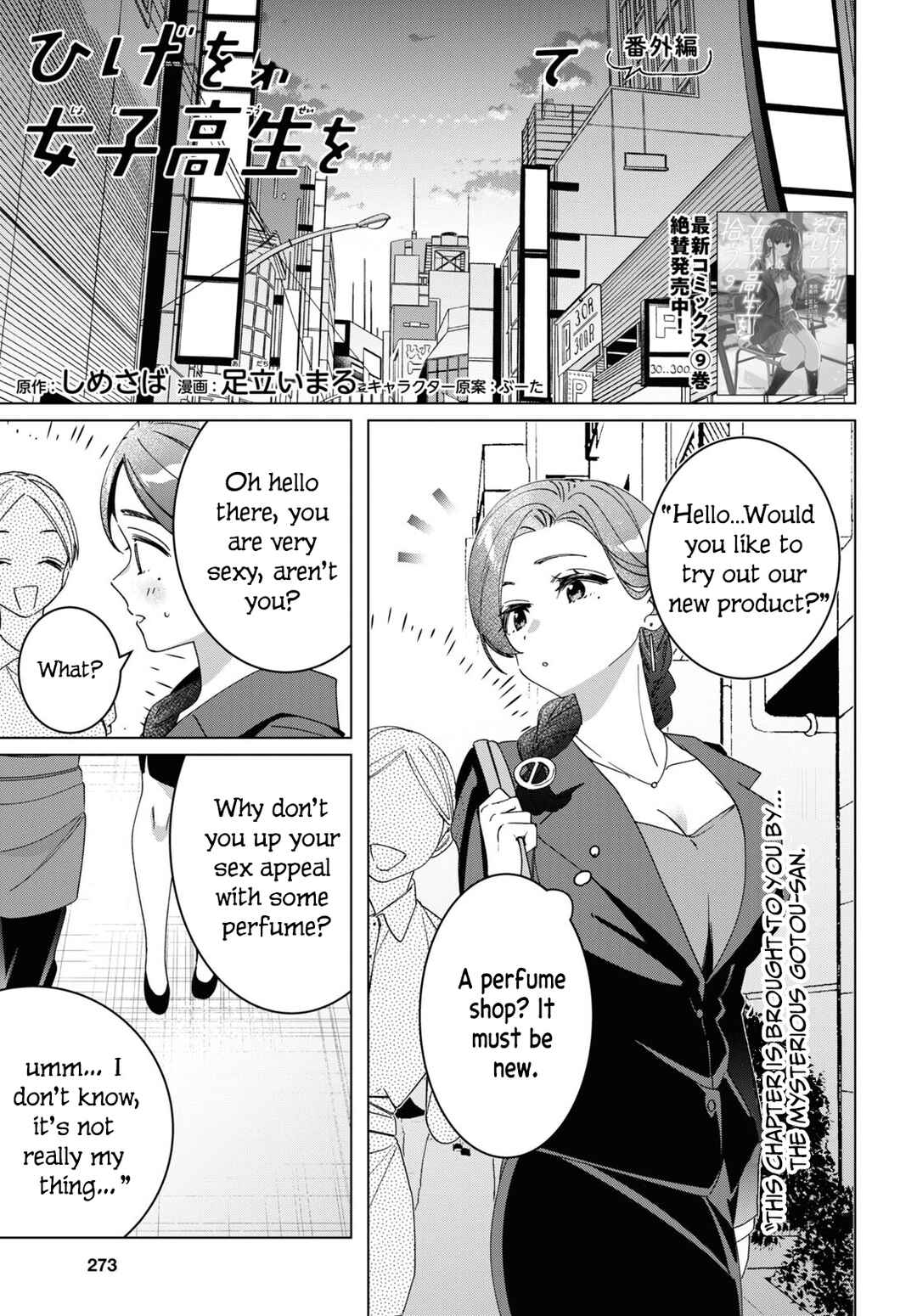 Hige o Soru. Soshite Joshikousei o Hirou. Chapter 46.5 - Page 2