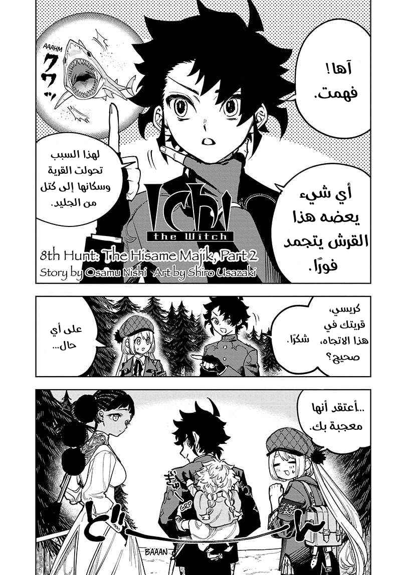 Madan no Ichi Chapter 8 - Page 1