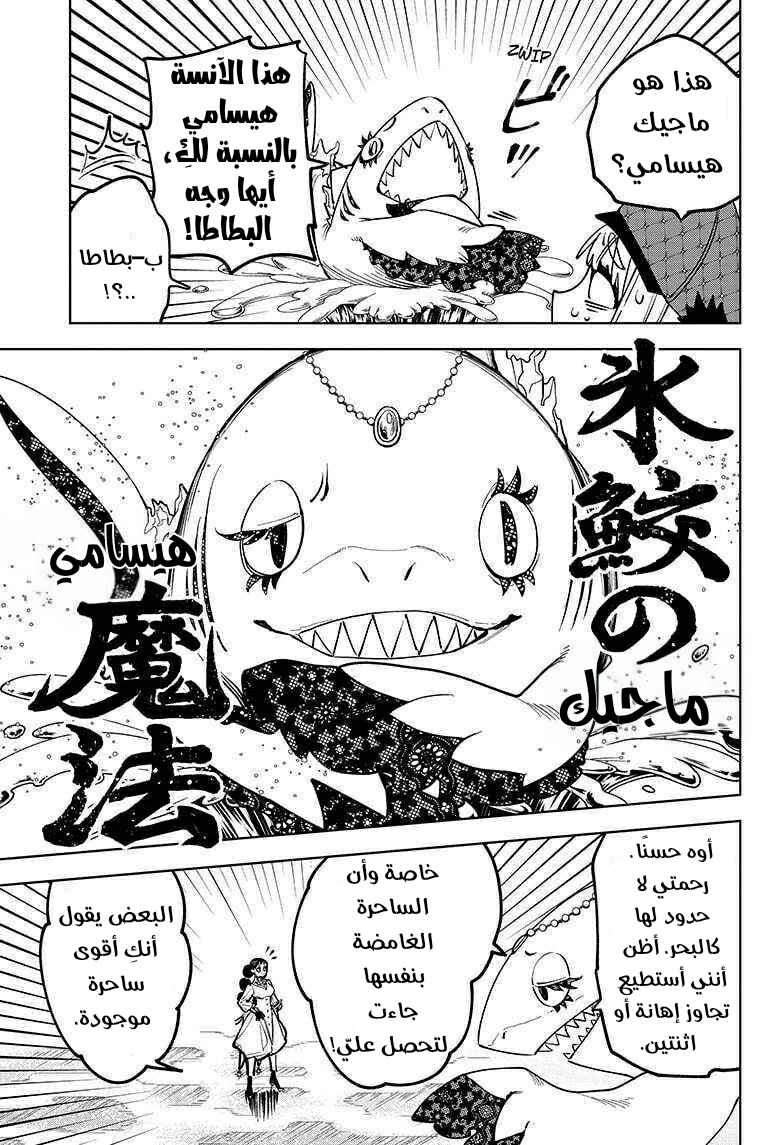 Madan no Ichi Chapter 8 - Page 10