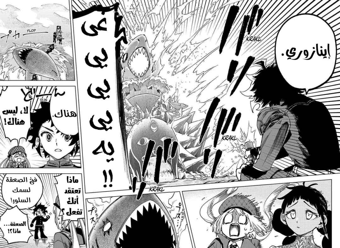 Madan no Ichi Chapter 8 - Page 13