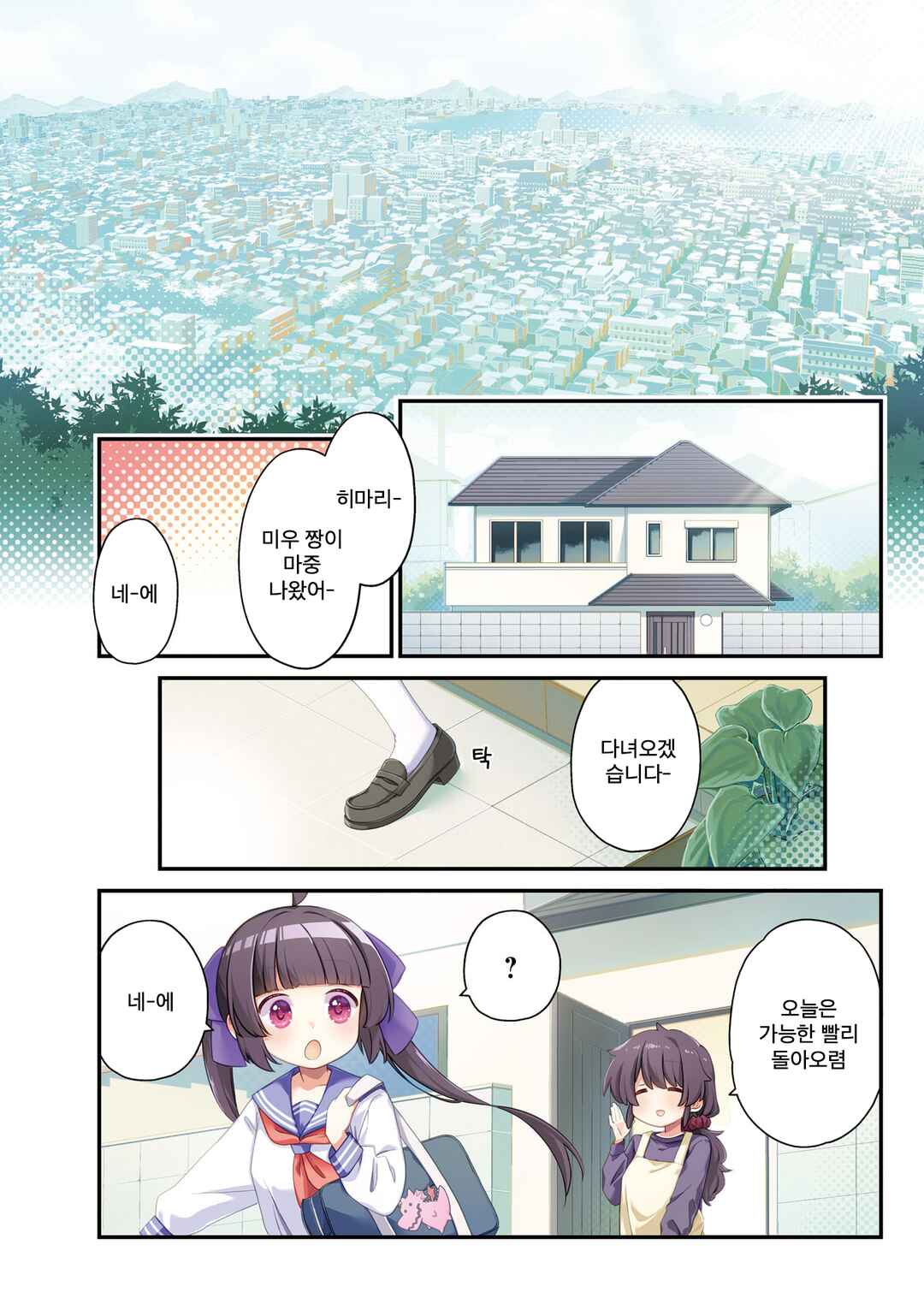 Kodomo-beya Dragon Chapter 0 - Page 3