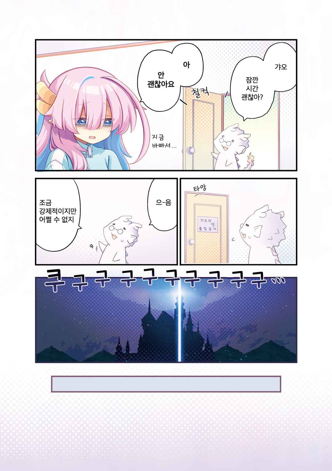 Kodomo-beya Dragon Chapter 0 - Page 6
