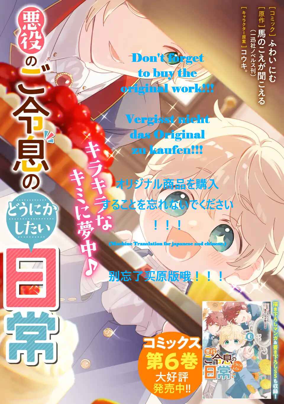 Akuyaku no Goreisoku no Dou ni ka Shitai Nichijou Chapter 49 - Page 2