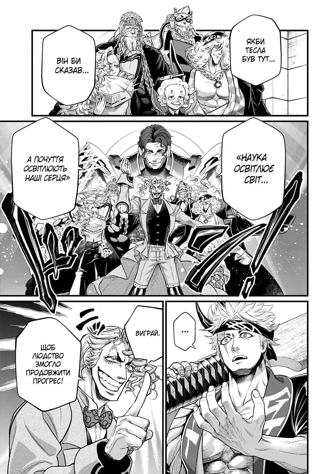 Shuumatsu no Valkyrie Chapter 108 - Page 14