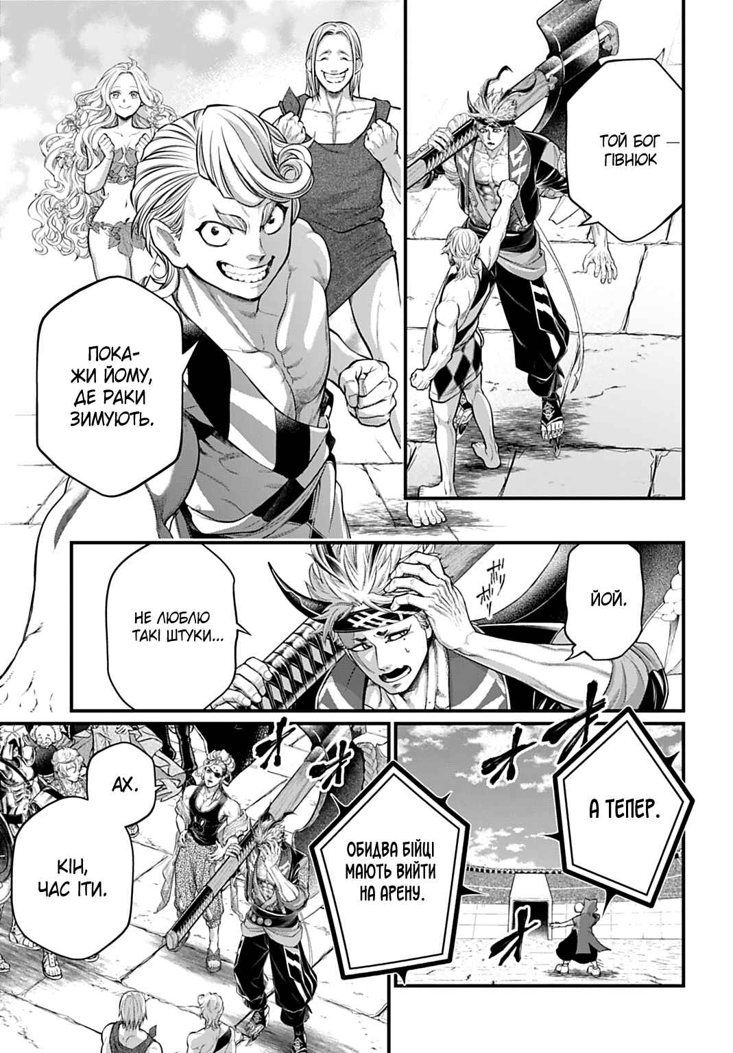Shuumatsu no Valkyrie Chapter 108 - Page 18