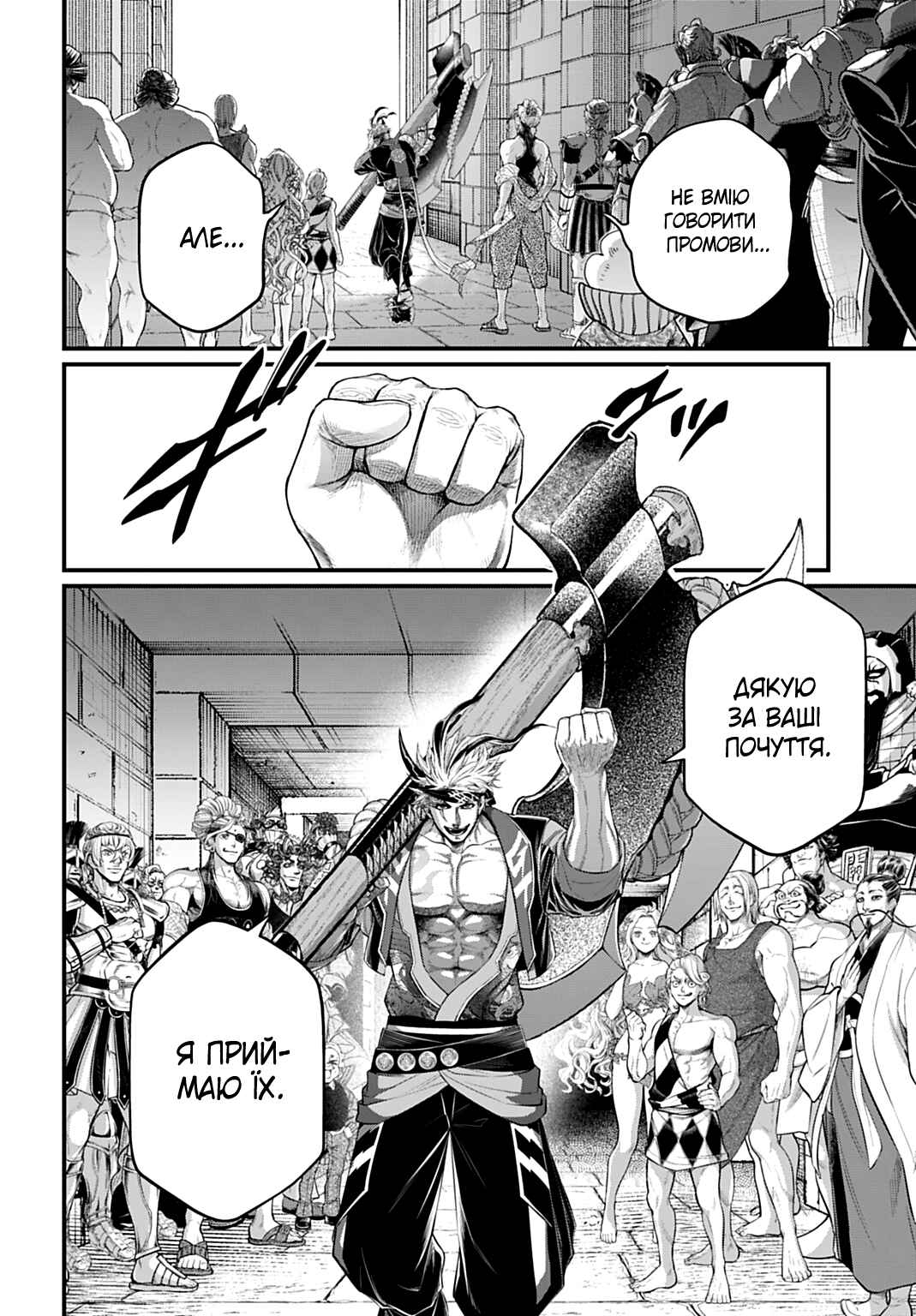 Shuumatsu no Valkyrie Chapter 108 - Page 19