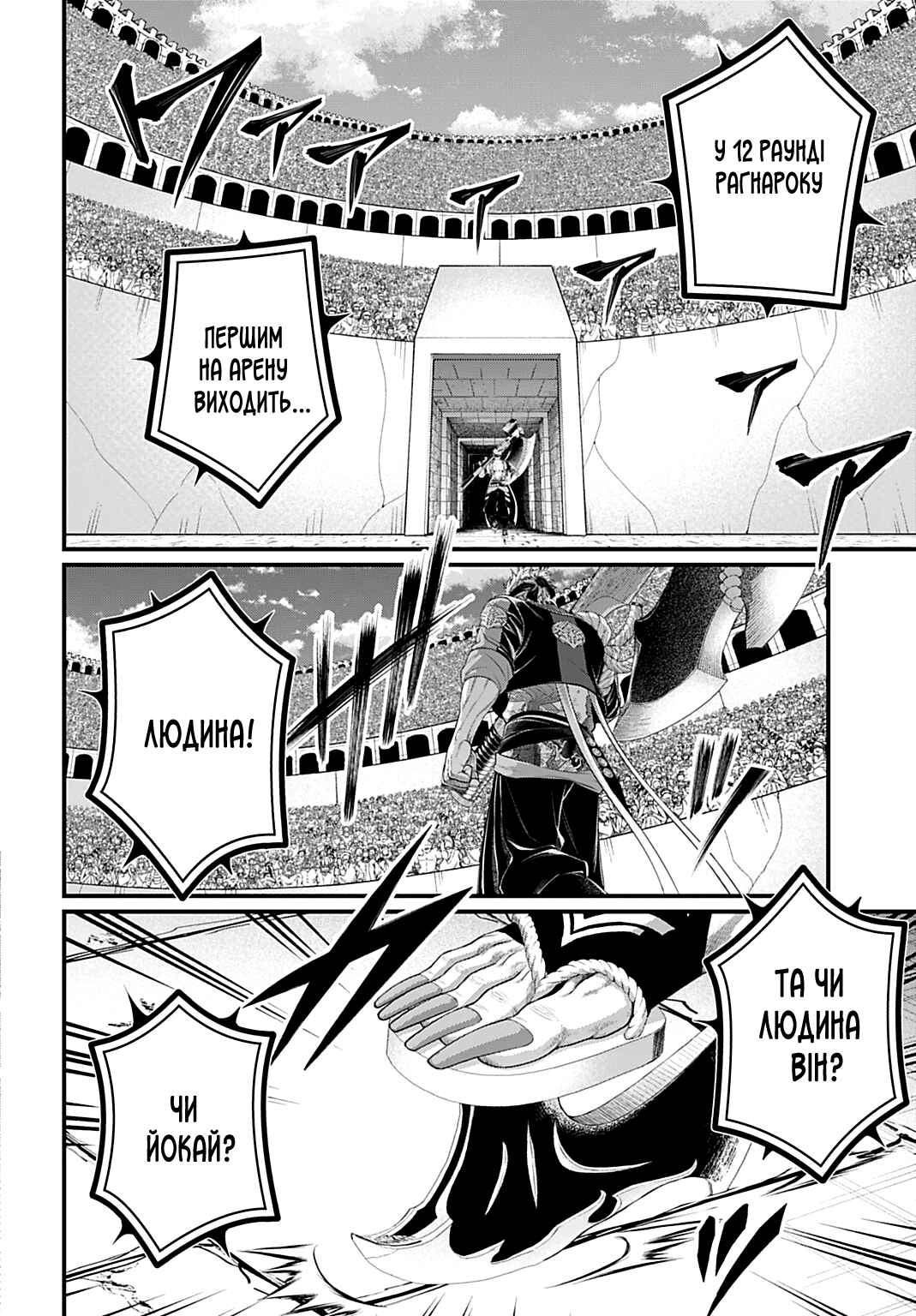 Shuumatsu no Valkyrie Chapter 108 - Page 21