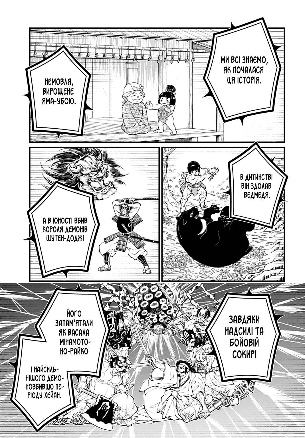 Shuumatsu no Valkyrie Chapter 108 - Page 22