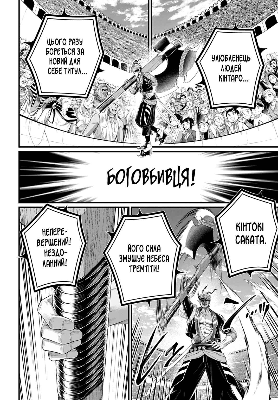 Shuumatsu no Valkyrie Chapter 108 - Page 23