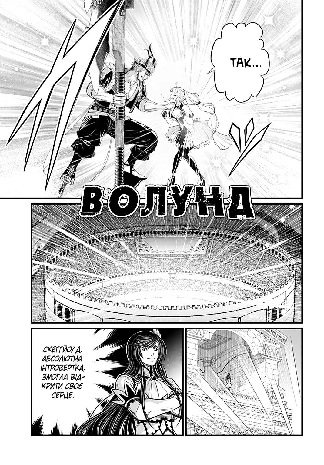 Shuumatsu no Valkyrie Chapter 108 - Page 28