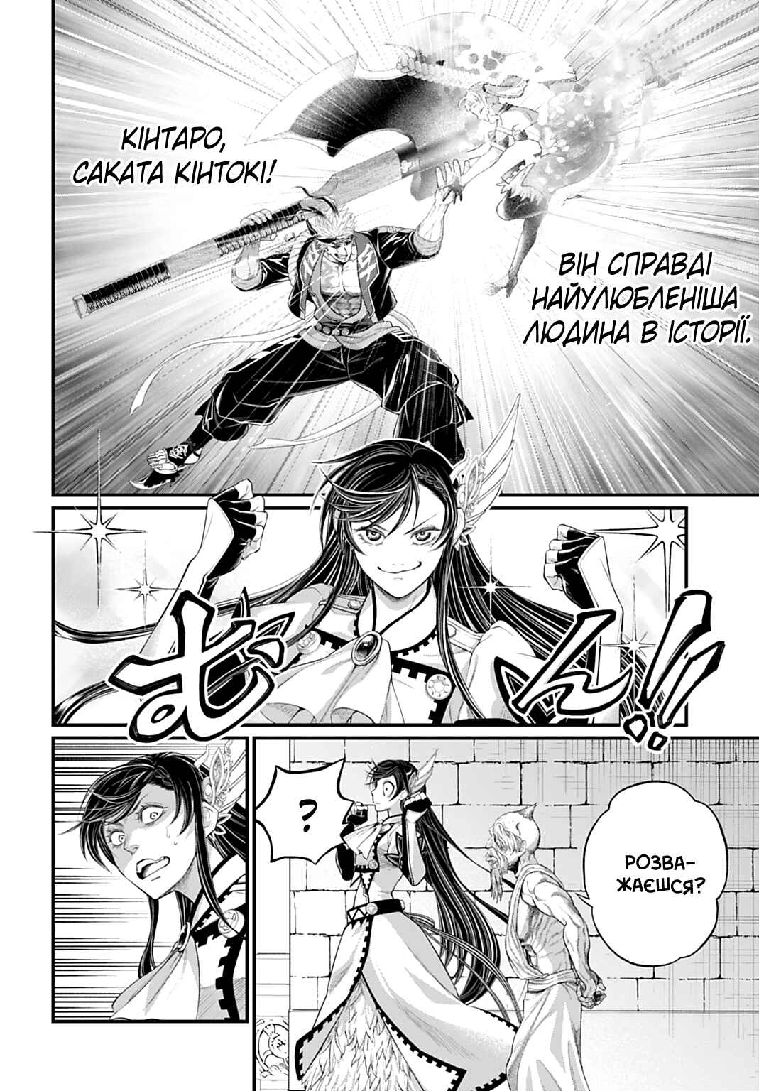 Shuumatsu no Valkyrie Chapter 108 - Page 29