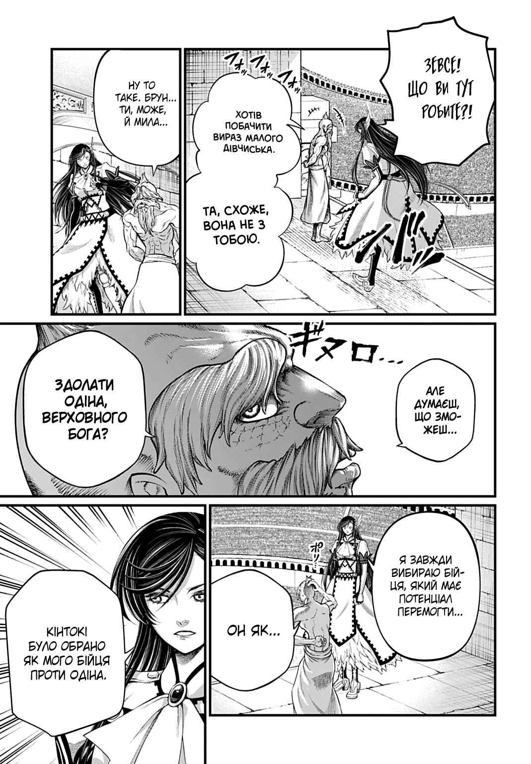 Shuumatsu no Valkyrie Chapter 108 - Page 30