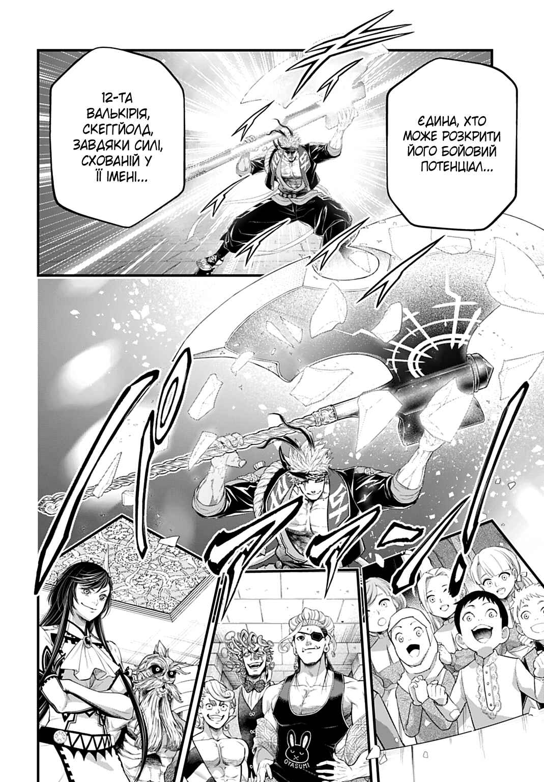 Shuumatsu no Valkyrie Chapter 108 - Page 31