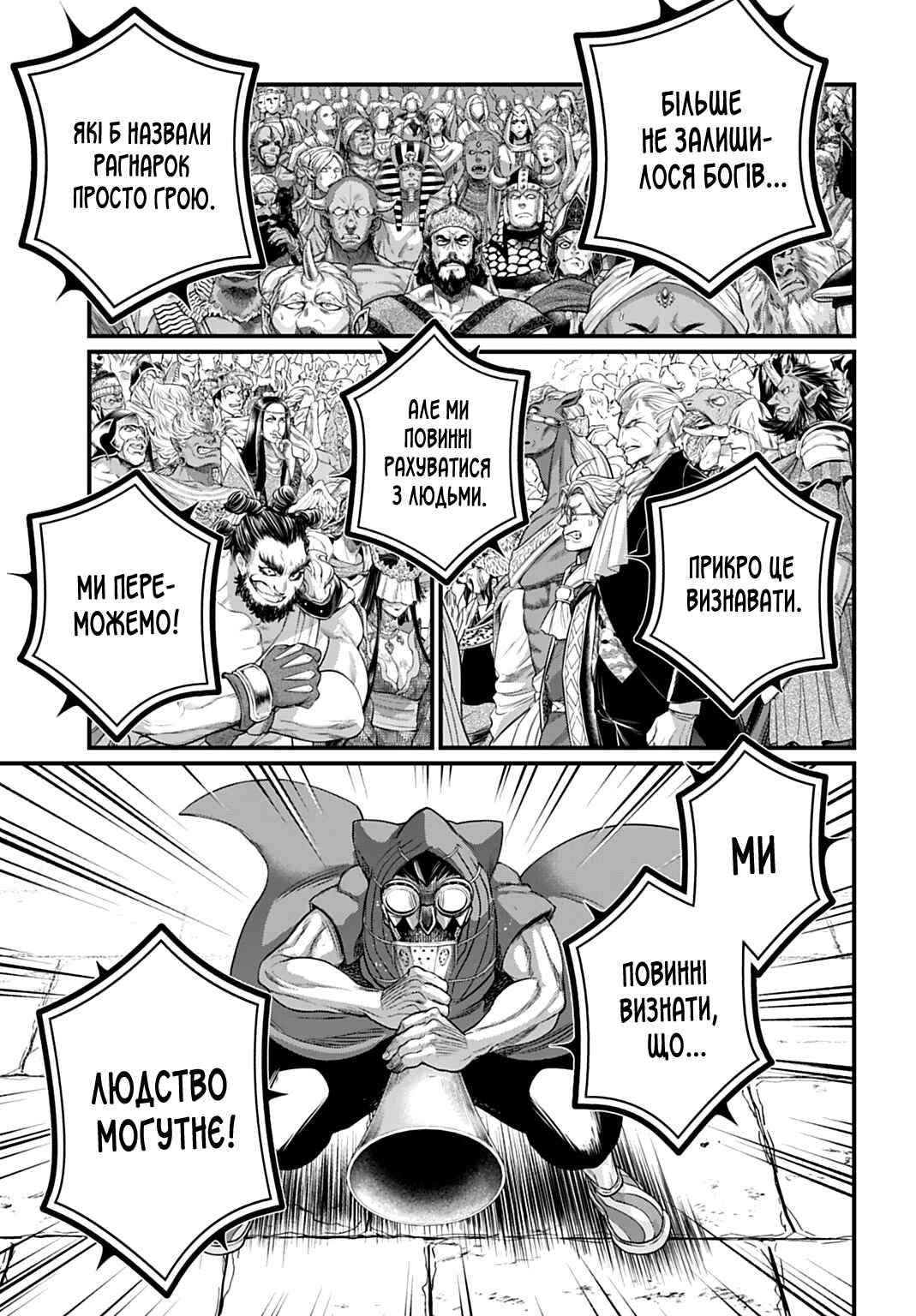 Shuumatsu no Valkyrie Chapter 108 - Page 5