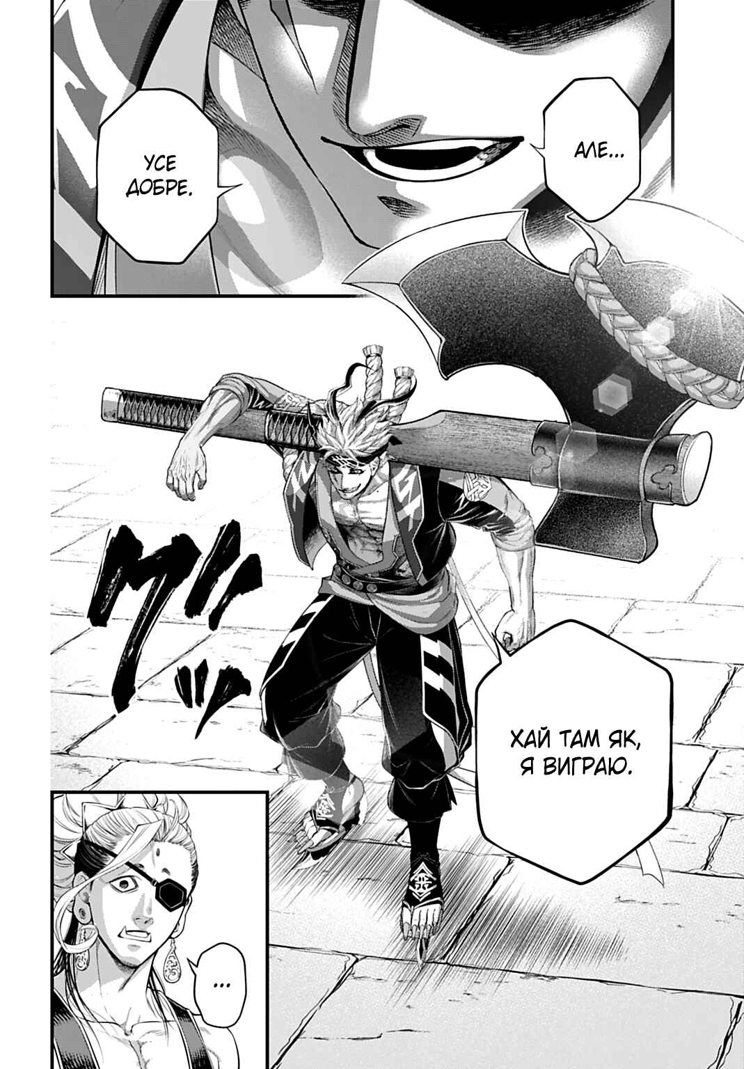 Shuumatsu no Valkyrie Chapter 108 - Page 8