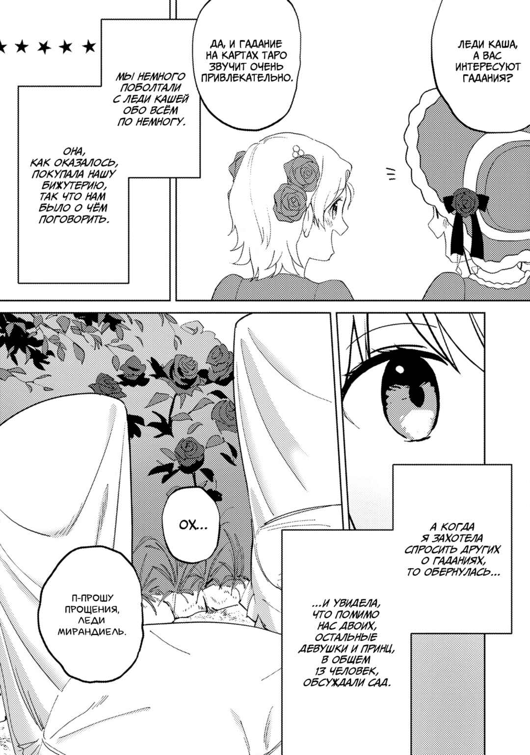 Koushaku Reijou ni Tensei shiteshimatta node, Mental Otome na Ore wa, Zenryoku de Onnanoko wo Tanoshimimasu Chapter 11 - Page 12