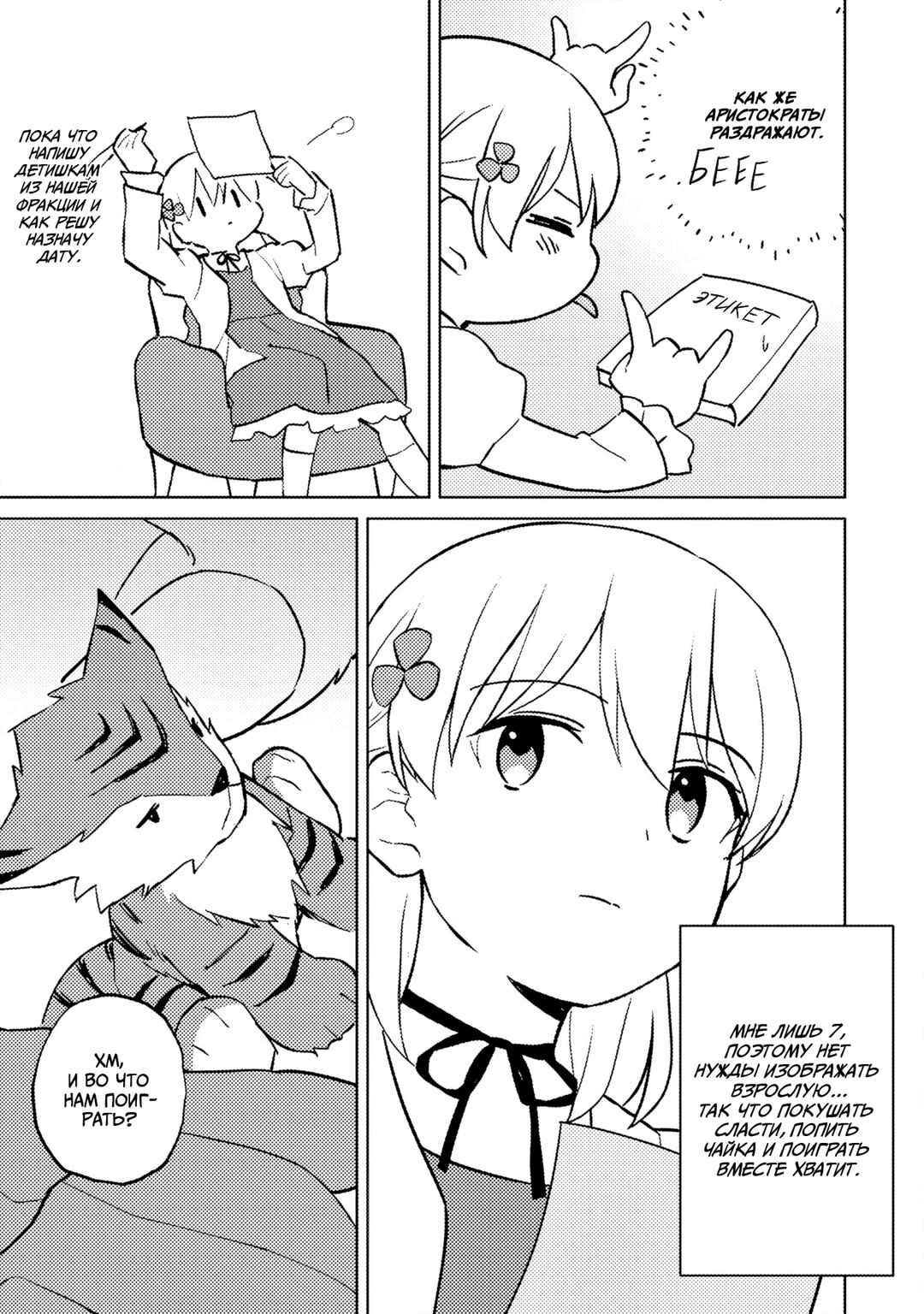 Koushaku Reijou ni Tensei shiteshimatta node, Mental Otome na Ore wa, Zenryoku de Onnanoko wo Tanoshimimasu Chapter 11 - Page 22