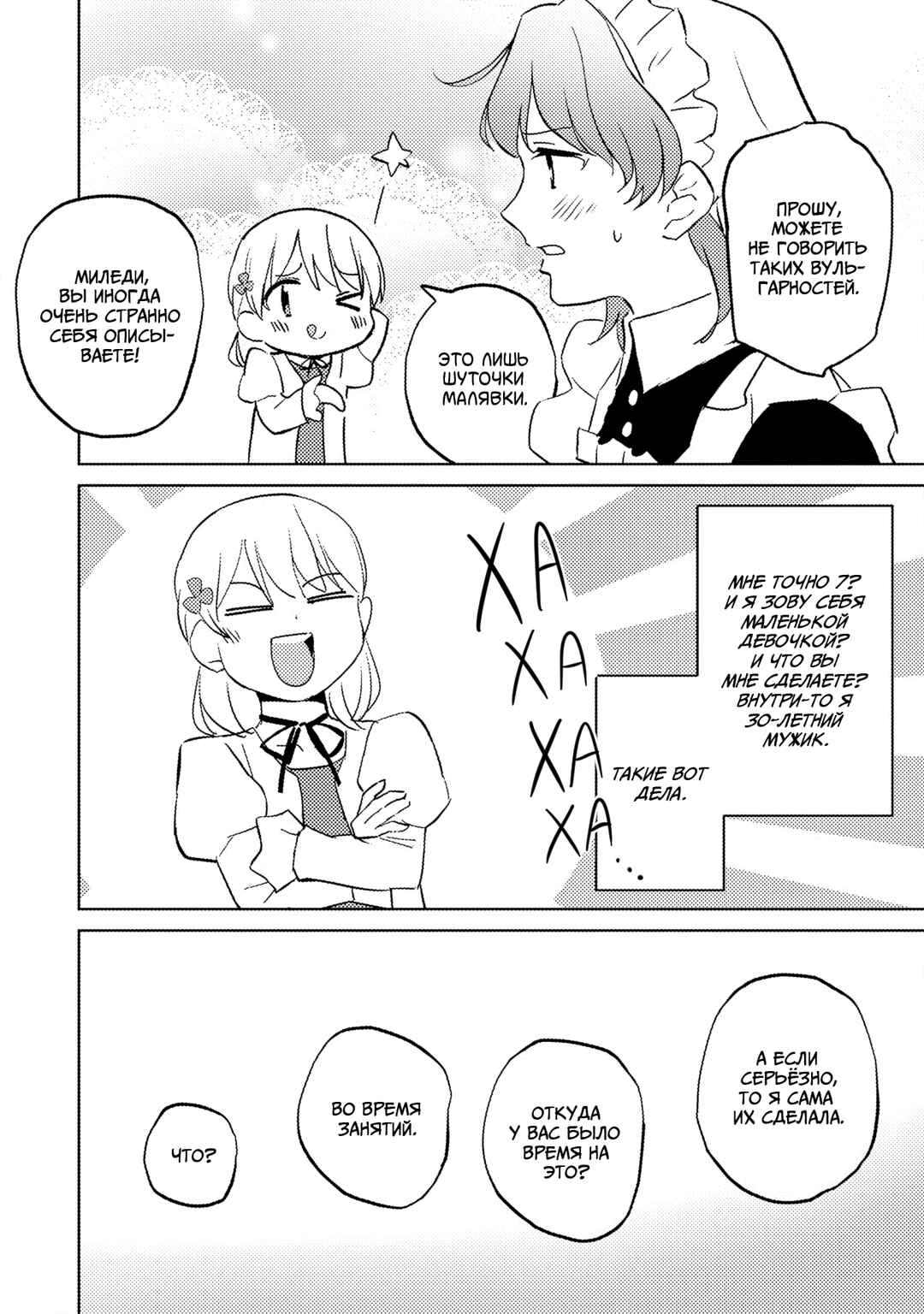 Koushaku Reijou ni Tensei shiteshimatta node, Mental Otome na Ore wa, Zenryoku de Onnanoko wo Tanoshimimasu Chapter 11 - Page 25