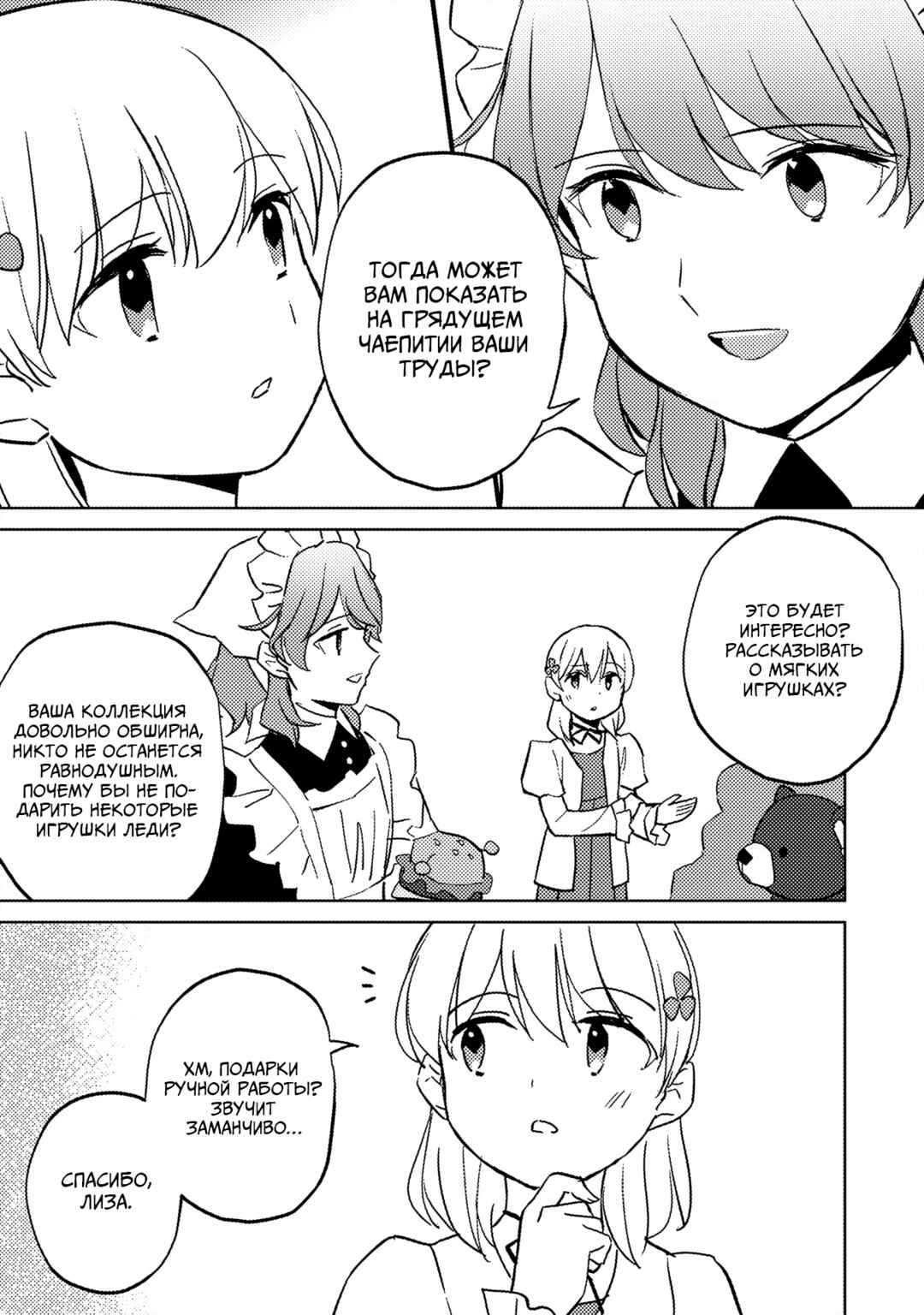 Koushaku Reijou ni Tensei shiteshimatta node, Mental Otome na Ore wa, Zenryoku de Onnanoko wo Tanoshimimasu Chapter 11 - Page 28