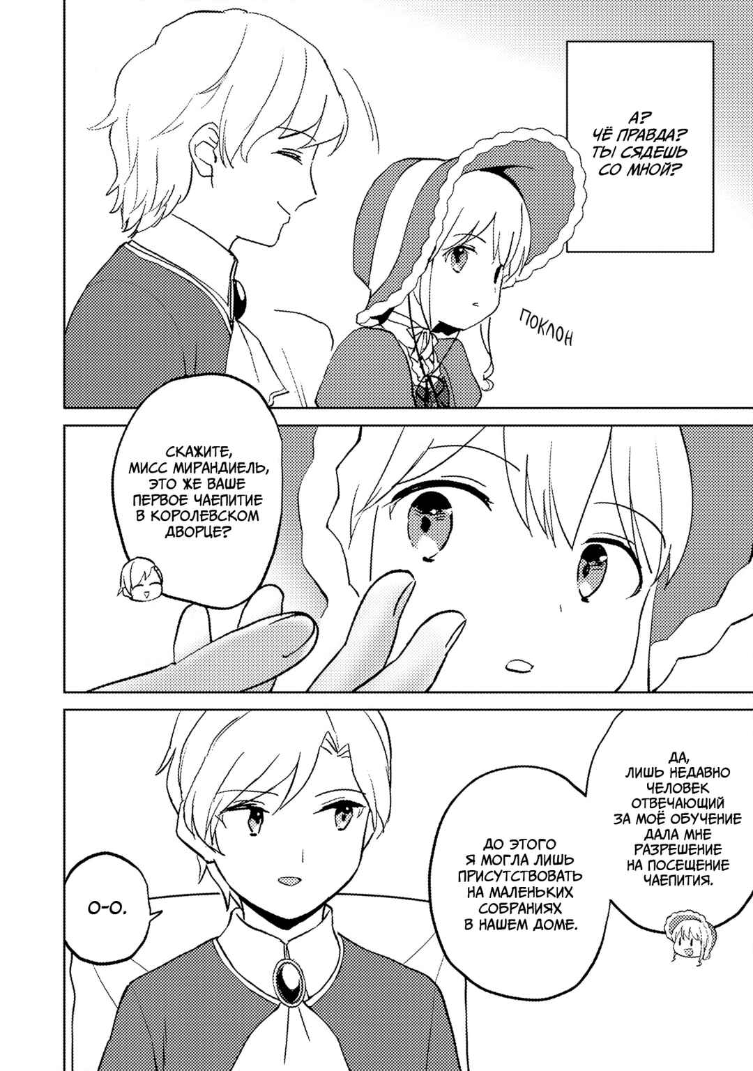 Koushaku Reijou ni Tensei shiteshimatta node, Mental Otome na Ore wa, Zenryoku de Onnanoko wo Tanoshimimasu Chapter 11 - Page 5