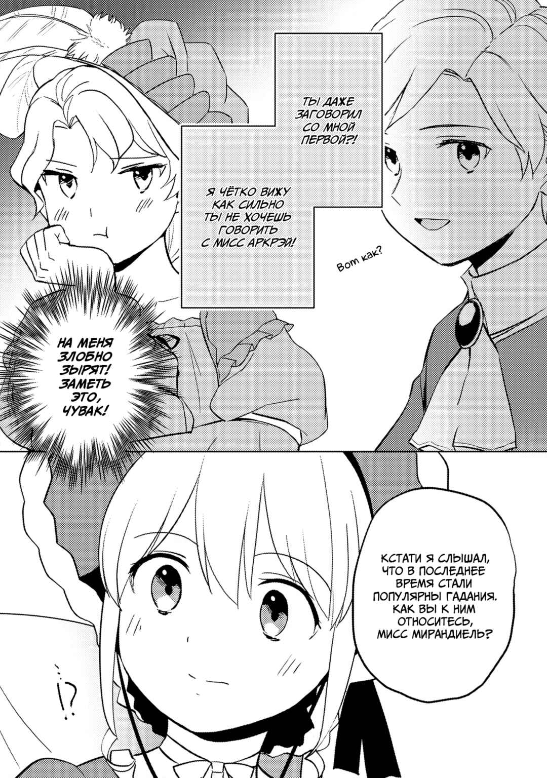 Koushaku Reijou ni Tensei shiteshimatta node, Mental Otome na Ore wa, Zenryoku de Onnanoko wo Tanoshimimasu Chapter 11 - Page 6