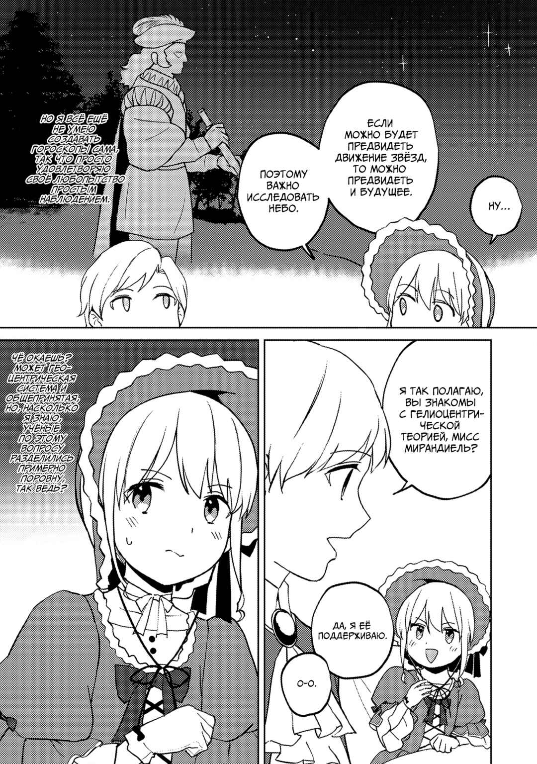 Koushaku Reijou ni Tensei shiteshimatta node, Mental Otome na Ore wa, Zenryoku de Onnanoko wo Tanoshimimasu Chapter 11 - Page 8
