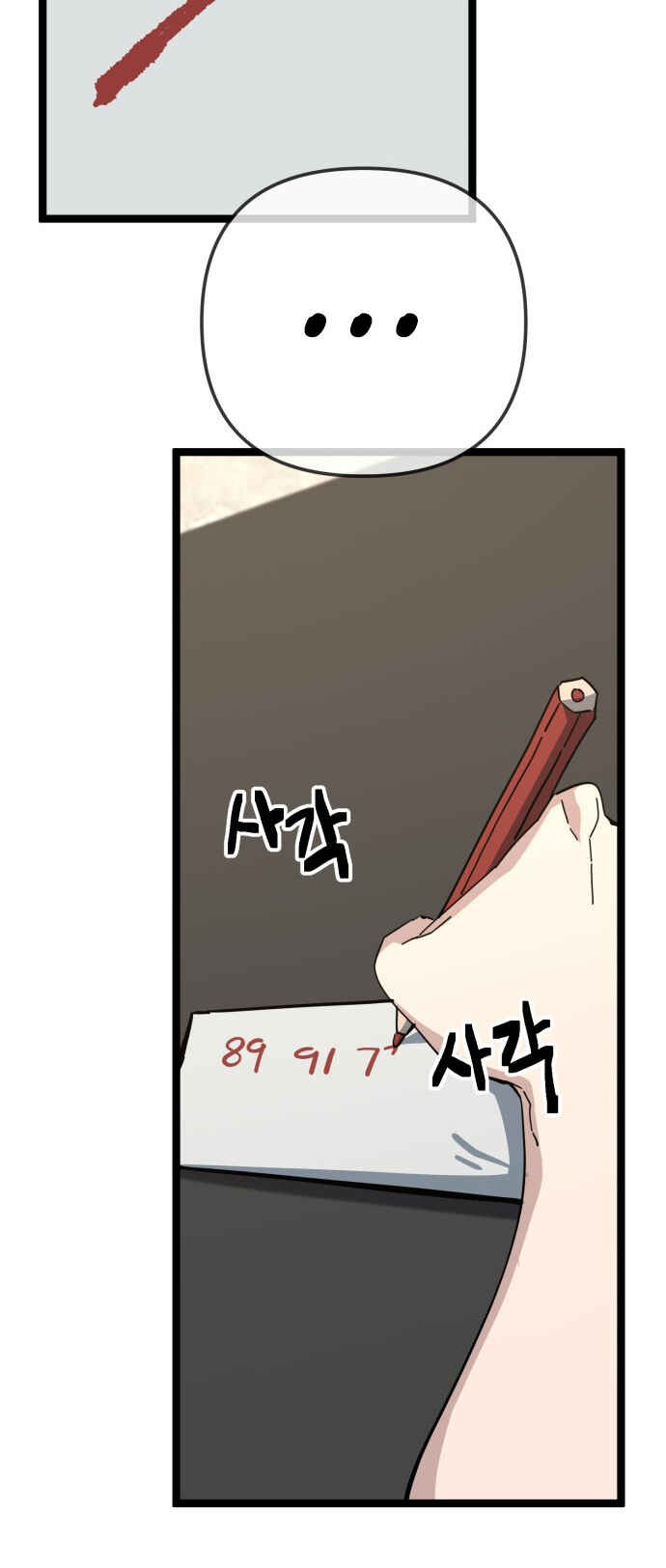 Mujikbaeksu Gye Baek-sun Chapter 211 - Page 12