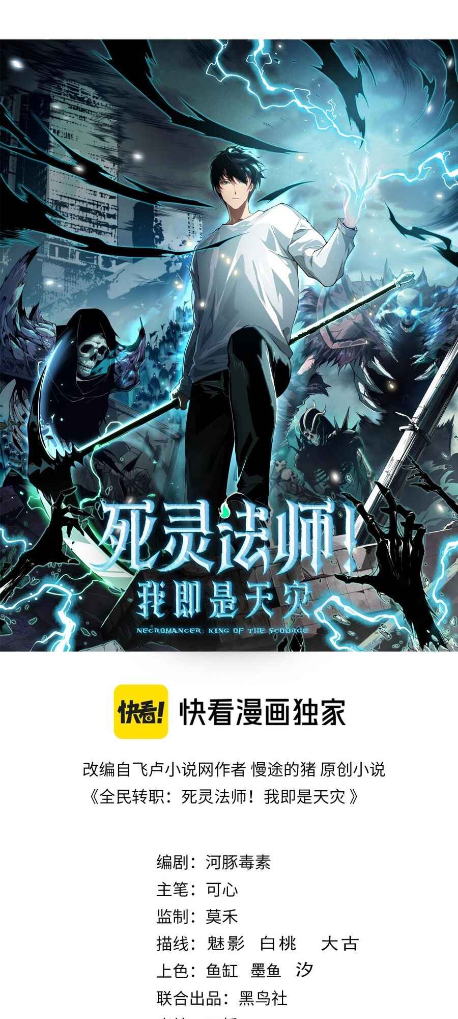 Si Ling Fashi! Wo Ji Shi Tianzai Chapter 85 - Page 2