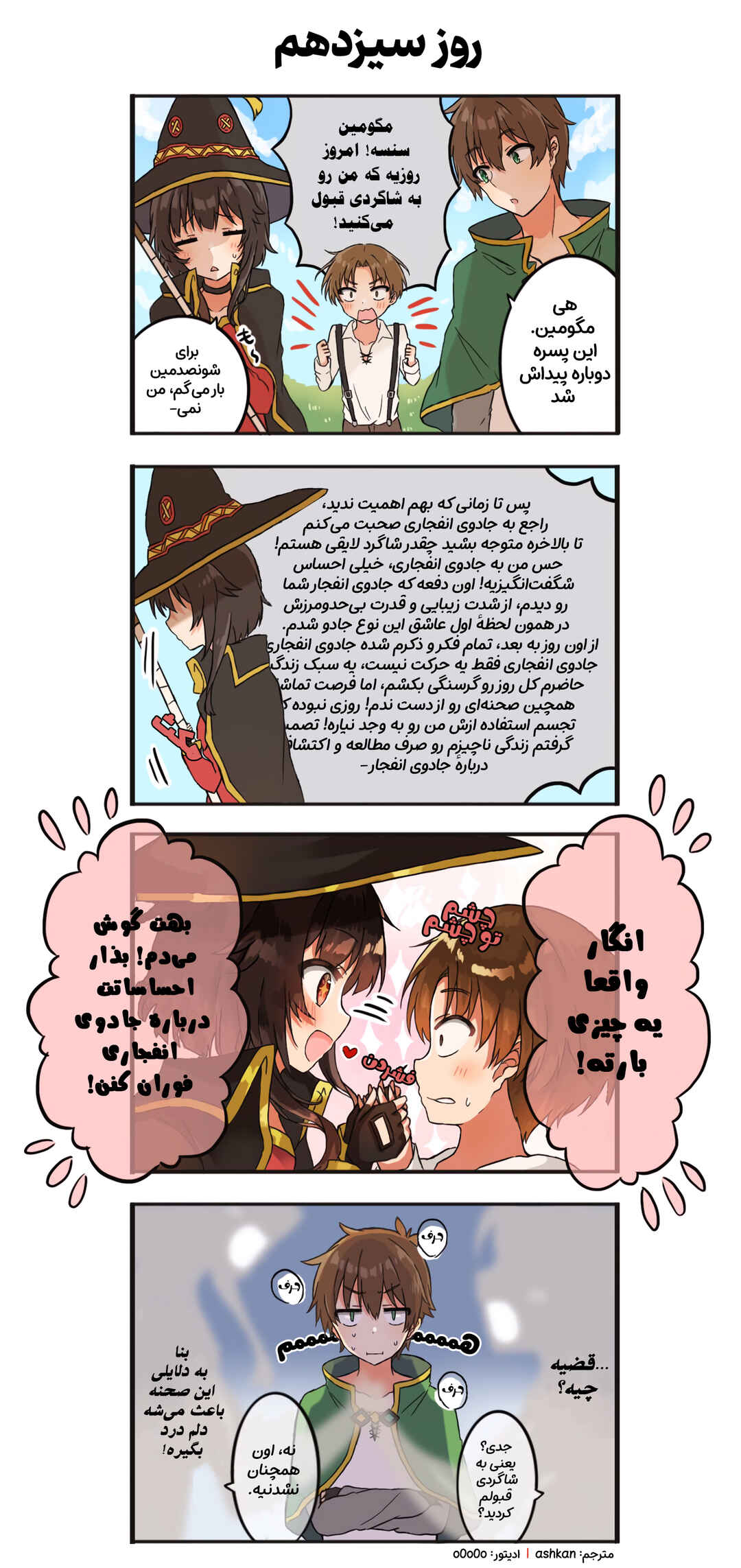 Kono Subarashii Sekai ni Shukufuku wo! - A Day of KazuMegu (Doujinshi) Chapter 13 - Page 1