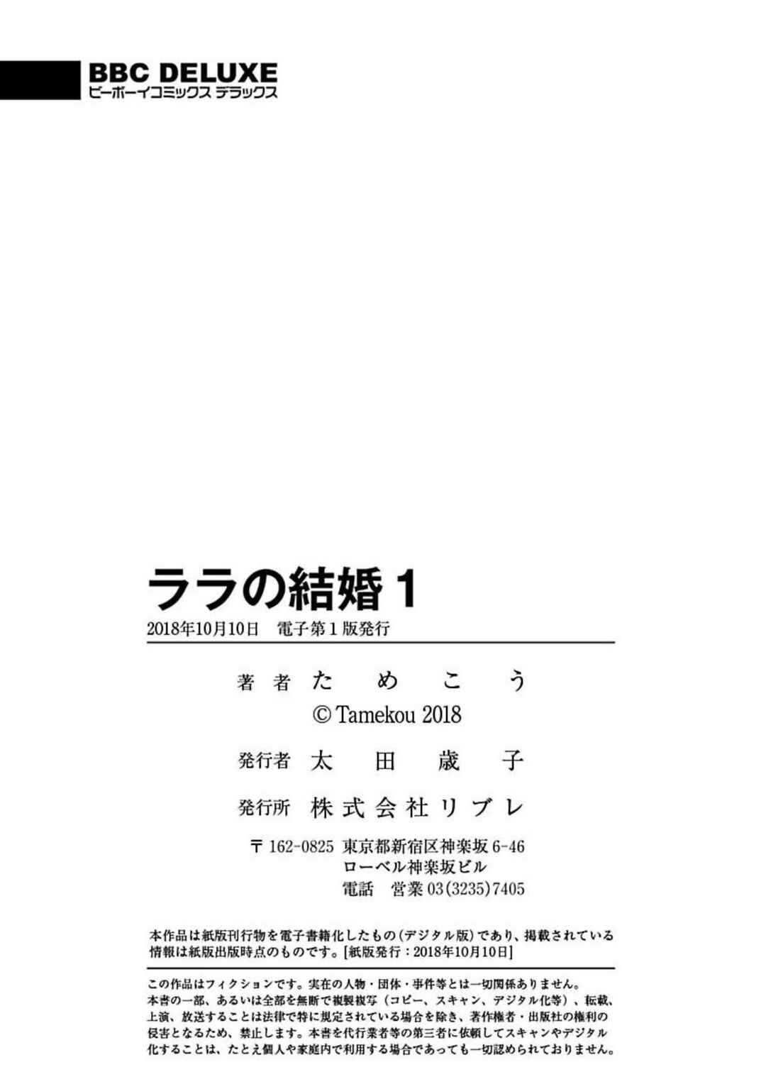 Lala no Kekkon Chapter 5.5 - Page 17