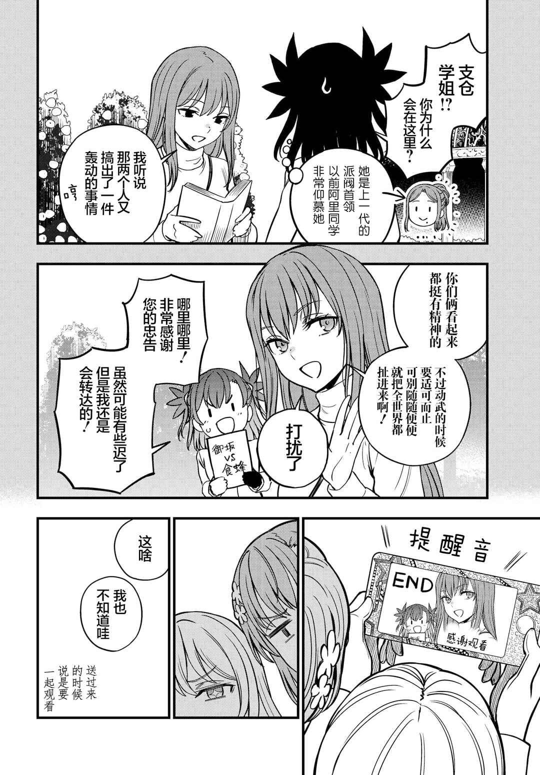 Toaru Majutsu no Index Gaiden - Toaru Kagaku no Mental Out Chapter 24.5 - Page 2