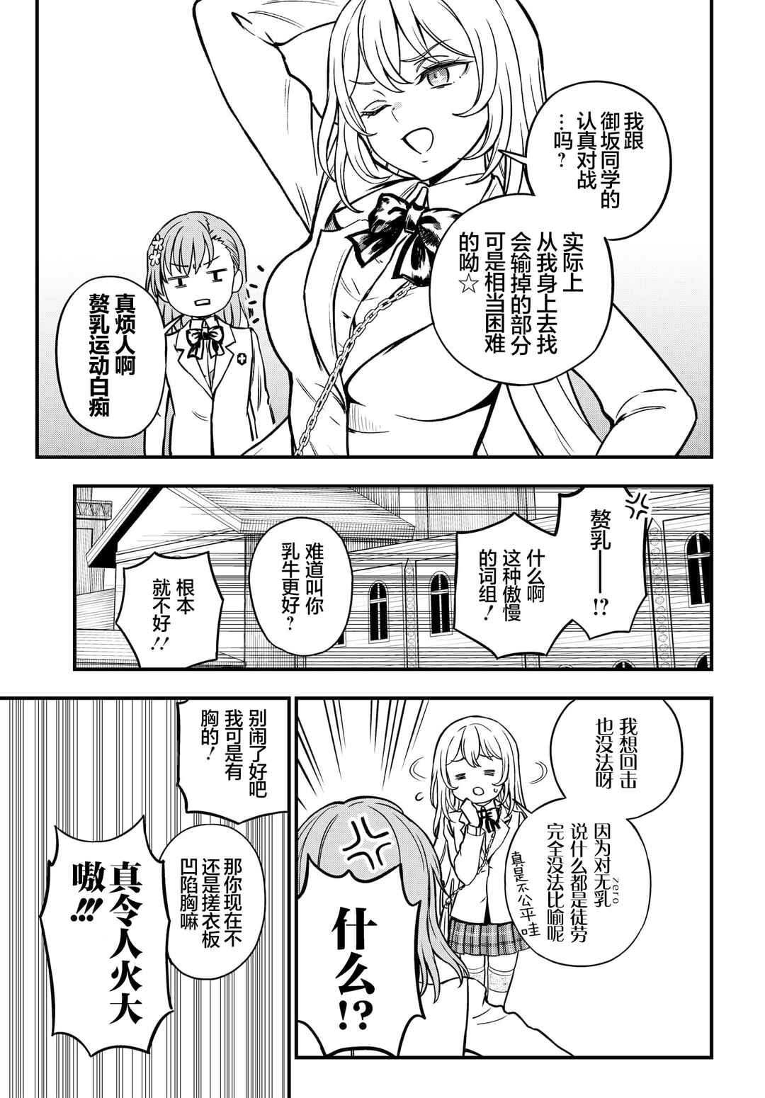 Toaru Majutsu no Index Gaiden - Toaru Kagaku no Mental Out Chapter 24.5 - Page 3