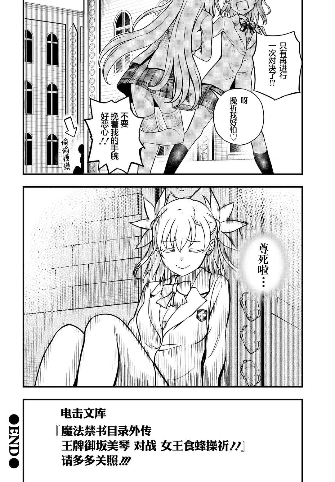 Toaru Majutsu no Index Gaiden - Toaru Kagaku no Mental Out Chapter 24.5 - Page 4