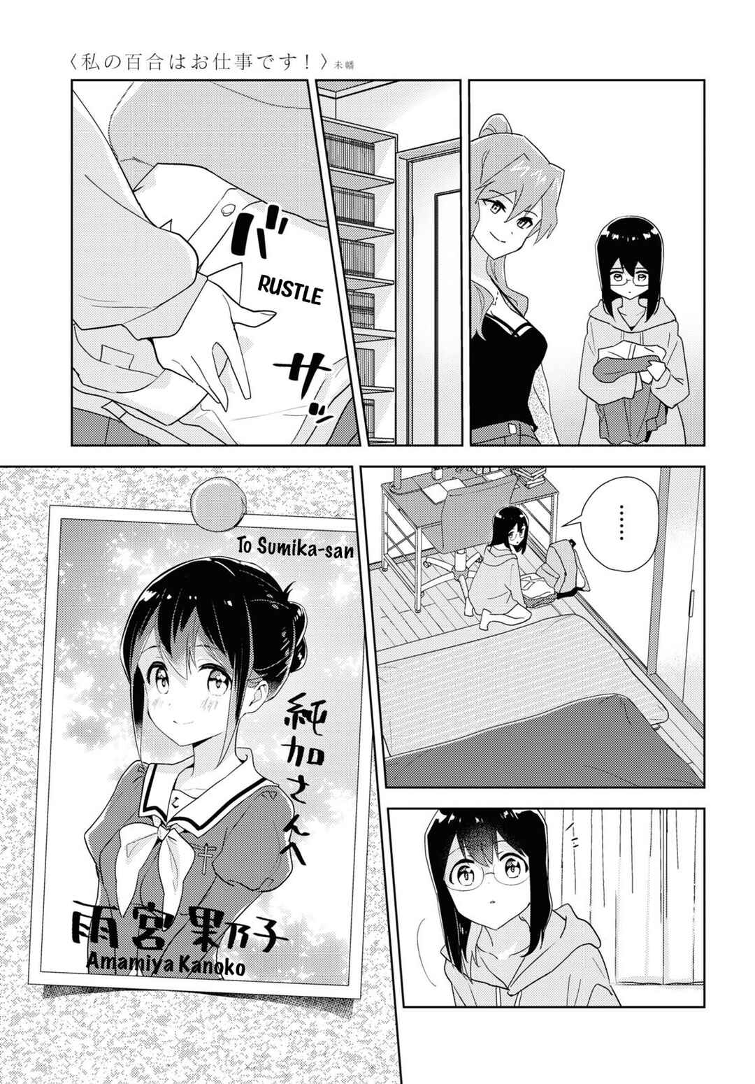 Watashi no Yuri wa Oshigoto desu! Chapter 60 - Page 5