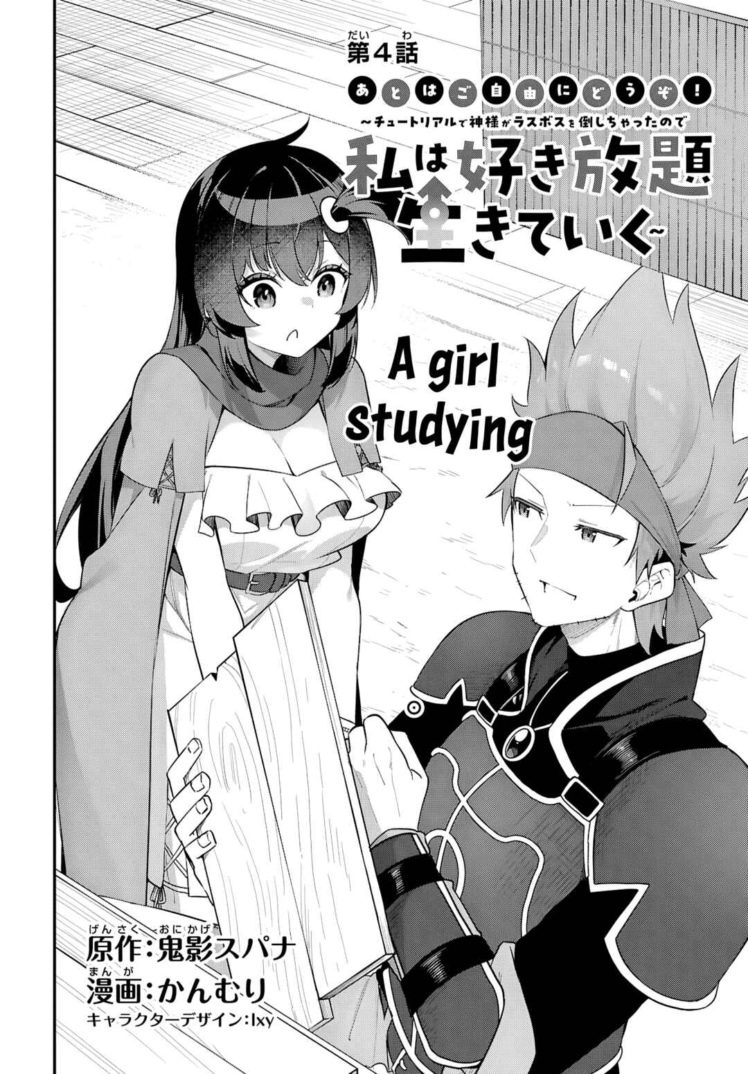 Ato wa Gojiyuu ni Douzo! ~Tutorial de Kami-sama ga Last Boss wo Taoshi Chatta node Watashi wa Suki Houdai Ikiteiku~ Chapter 4 - Page 4
