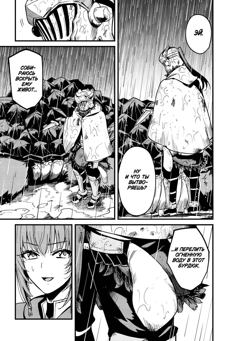 Goblin Slayer Gaiden: Year One Chapter 99 - Page 12
