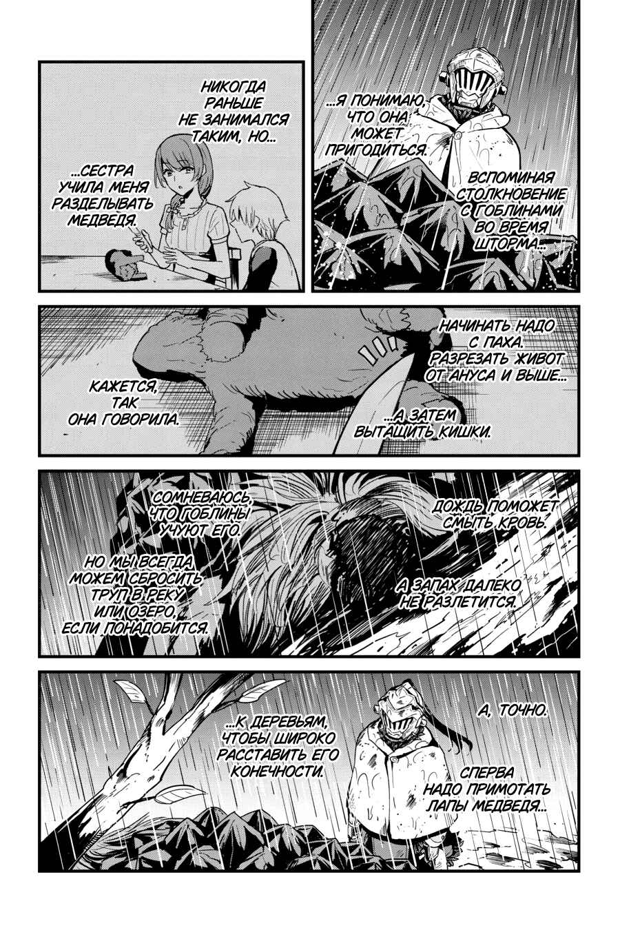 Goblin Slayer Gaiden: Year One Chapter 99 - Page 13