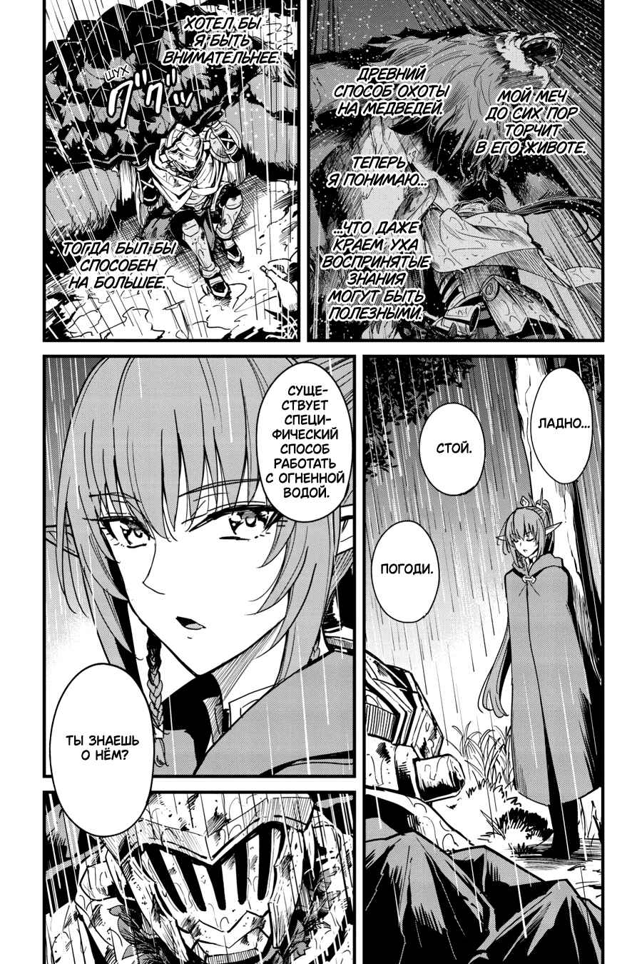 Goblin Slayer Gaiden: Year One Chapter 99 - Page 14