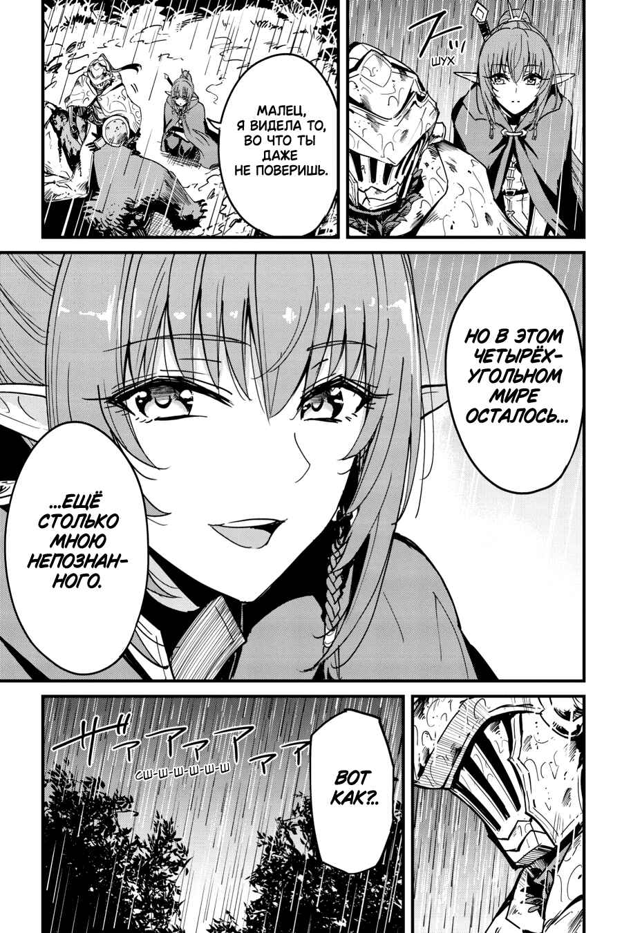 Goblin Slayer Gaiden: Year One Chapter 99 - Page 18
