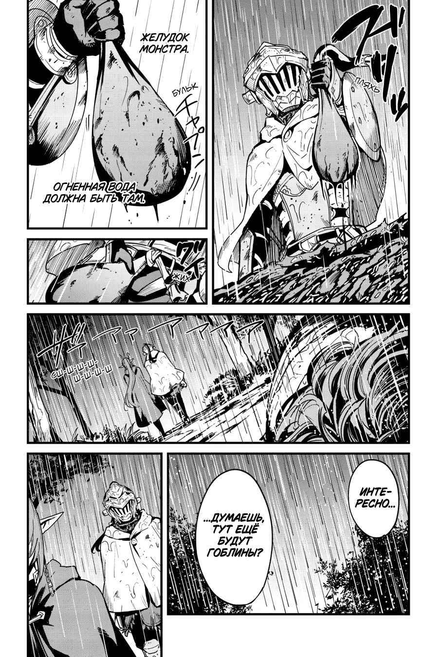 Goblin Slayer Gaiden: Year One Chapter 99 - Page 19