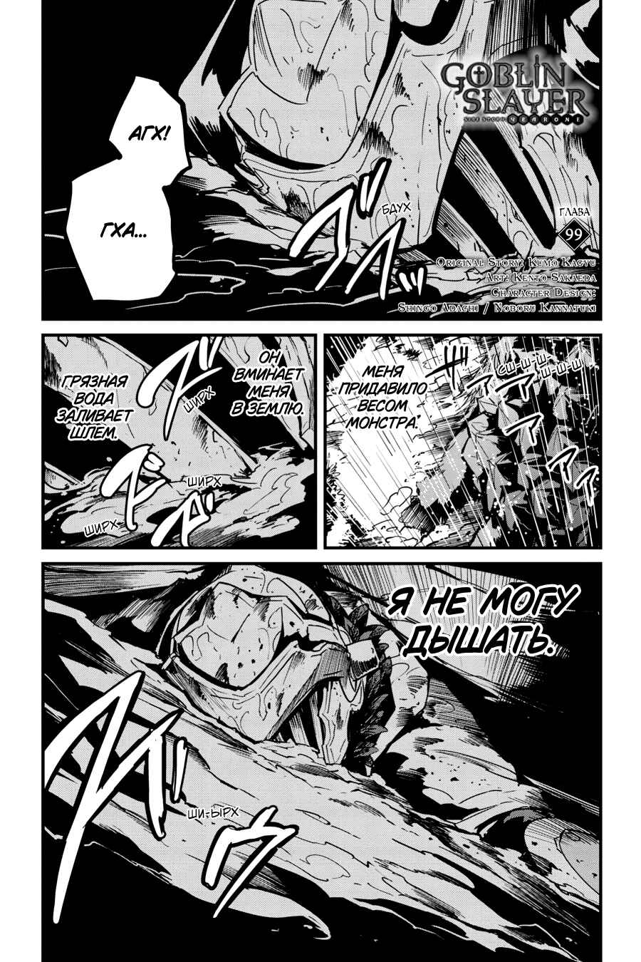 Goblin Slayer Gaiden: Year One Chapter 99 - Page 2