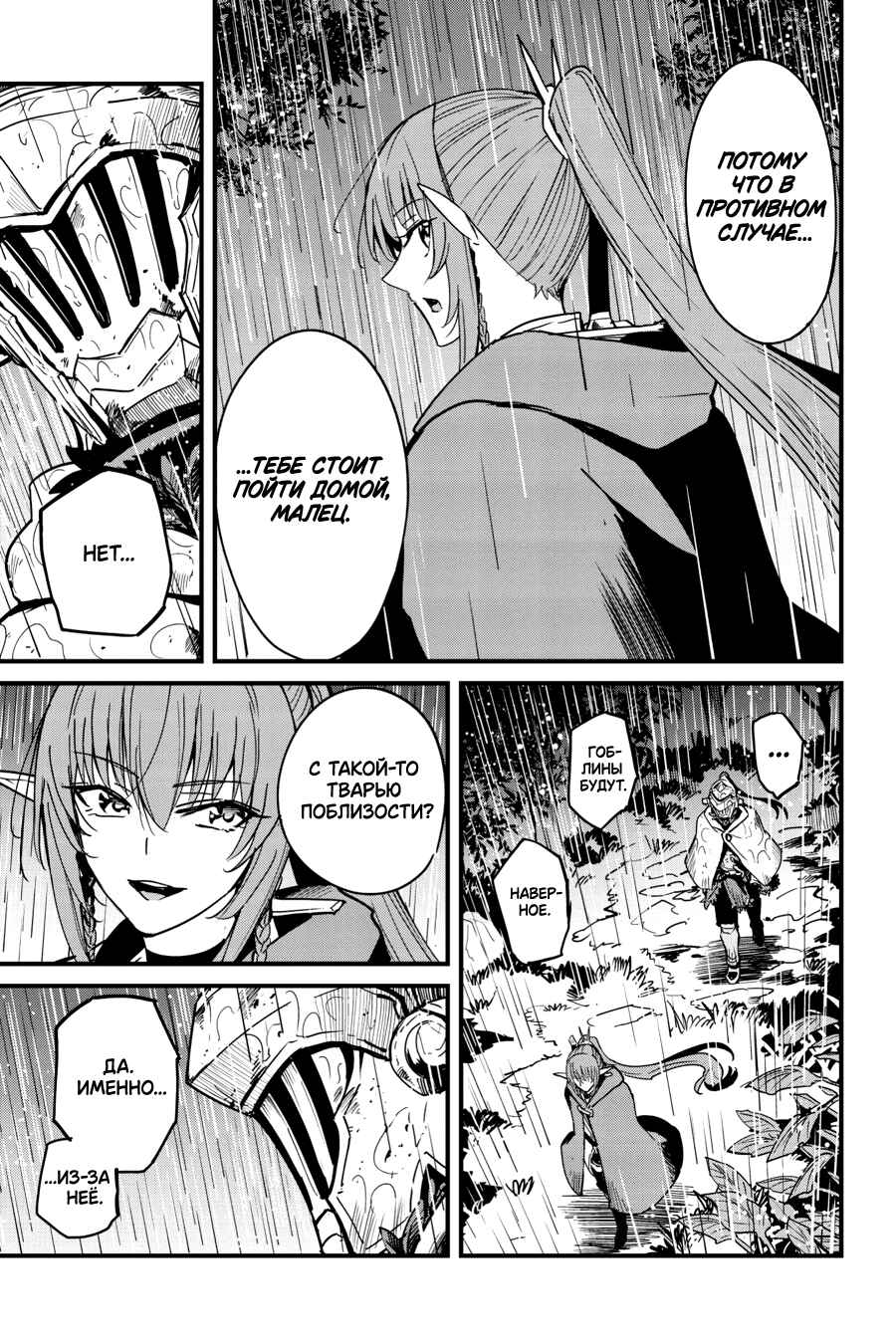 Goblin Slayer Gaiden: Year One Chapter 99 - Page 20